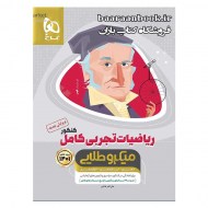 ریاضی تجربی میکرو طلایی دست دوم